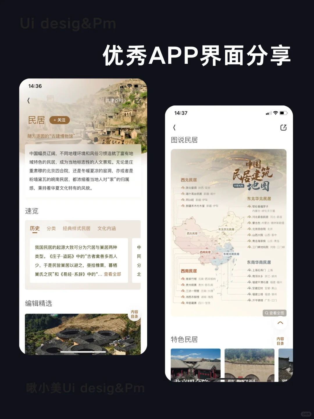 华夏风物｜优秀App界面设计灵感分享