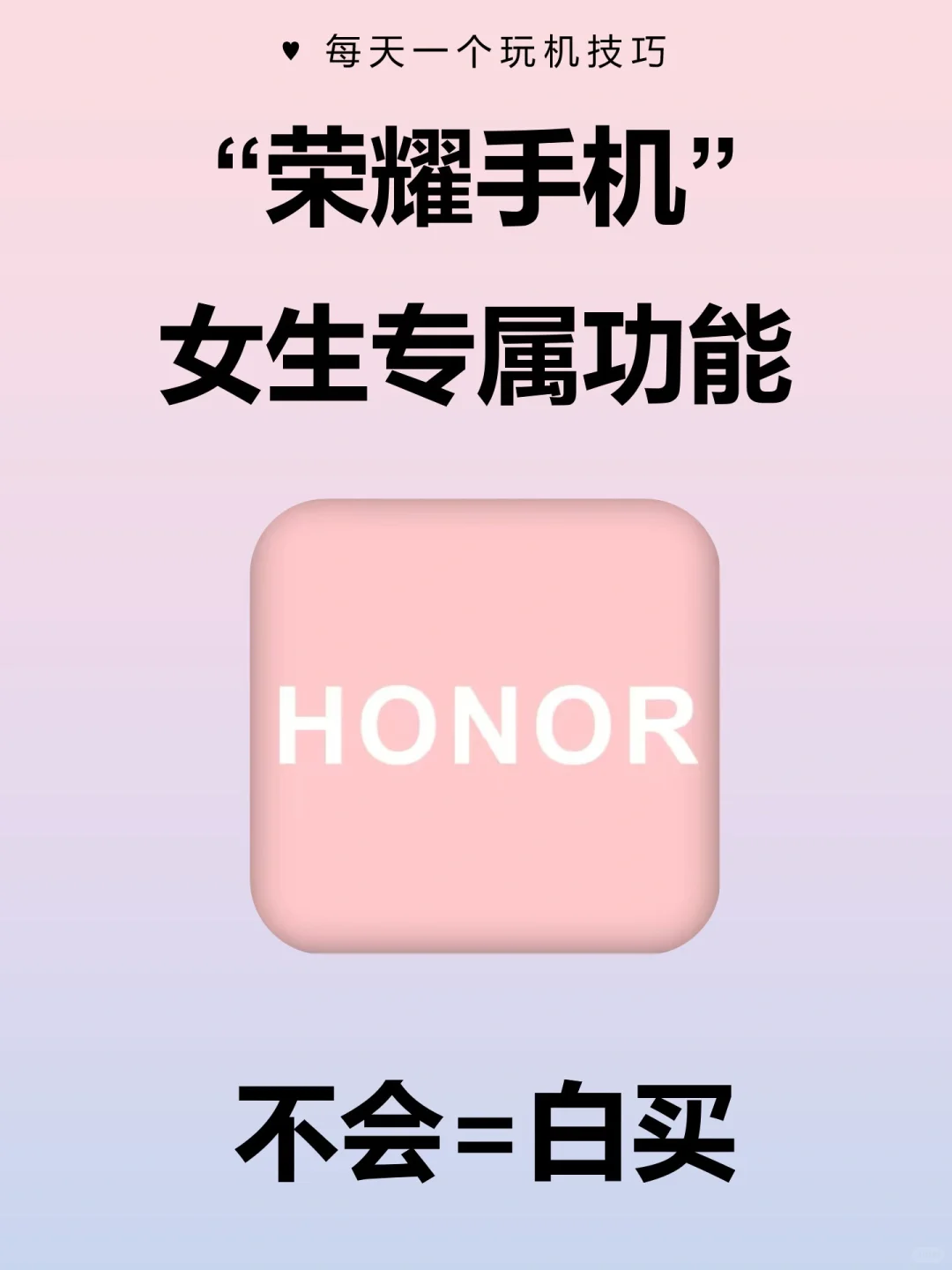 荣耀手机女生专属功能❗️99%的人都不知道🔥