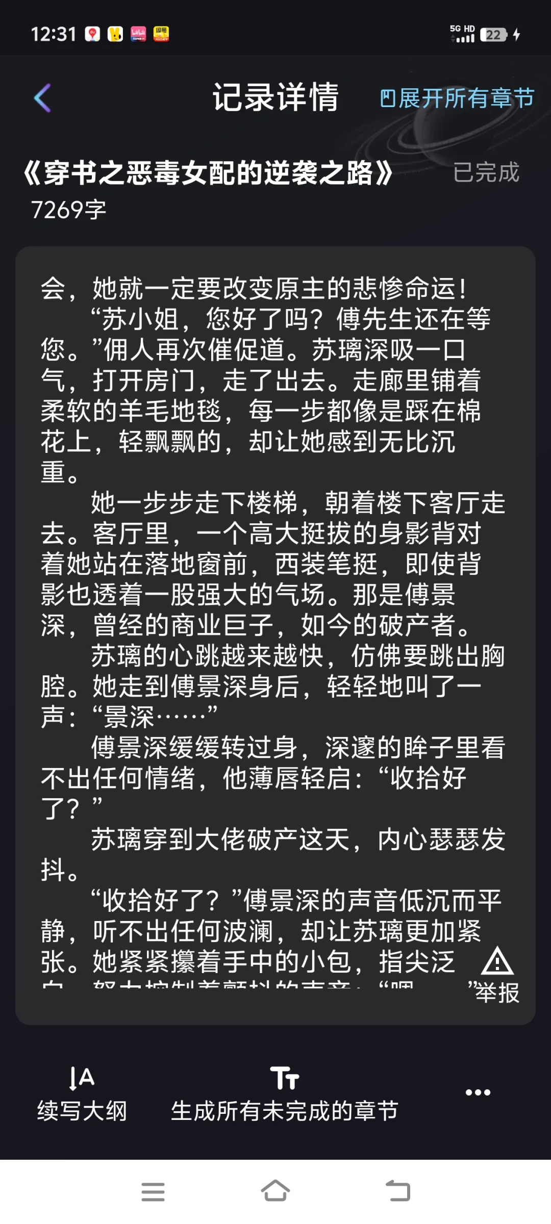 我用AI软件写小说，秒过某茄平台✌🏻