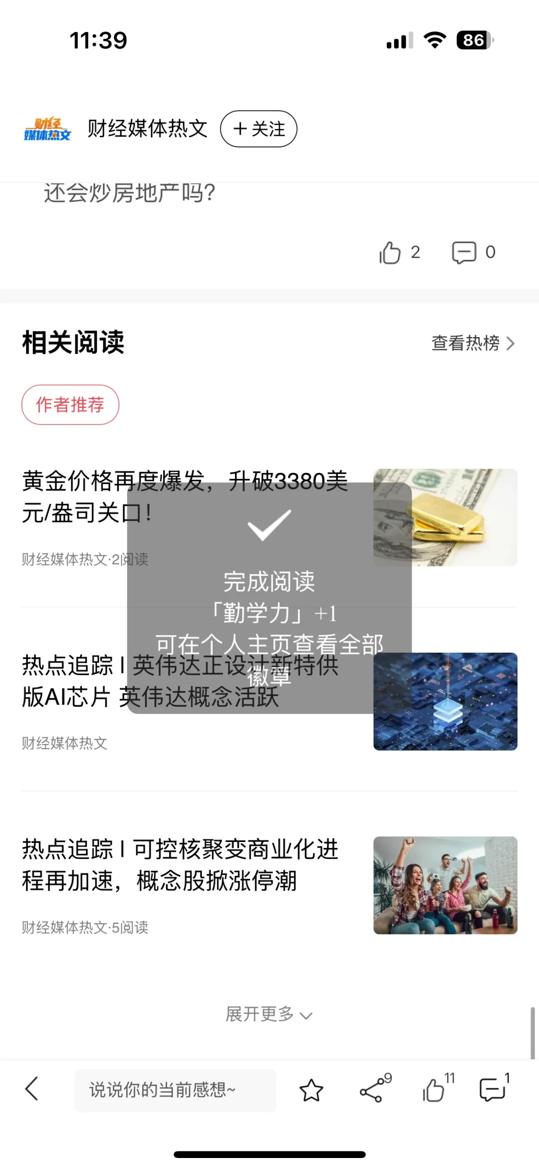 使用招行app滴真实感受 棒
