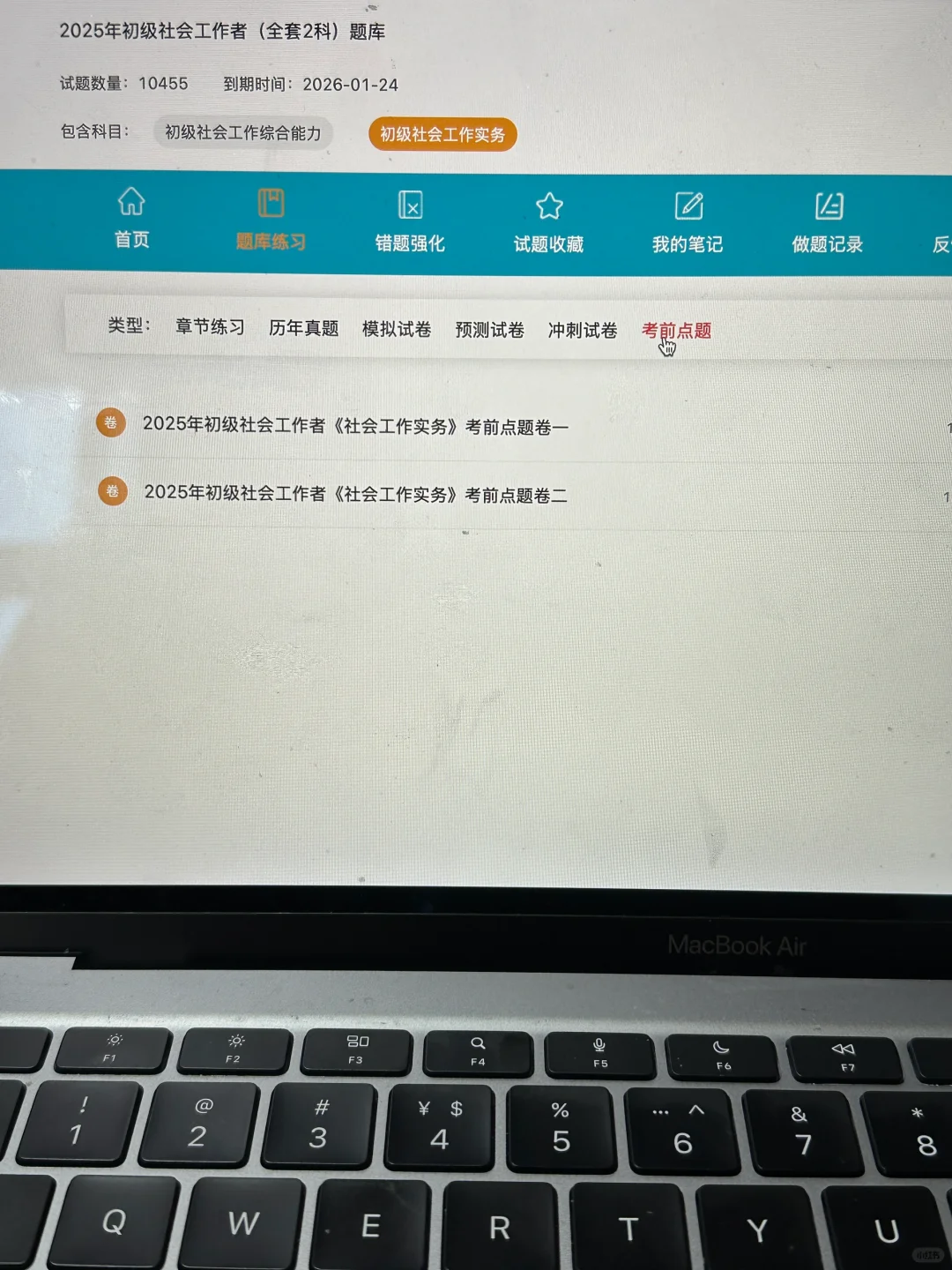 25初级社工 锁死这个app 真的太稳了😭