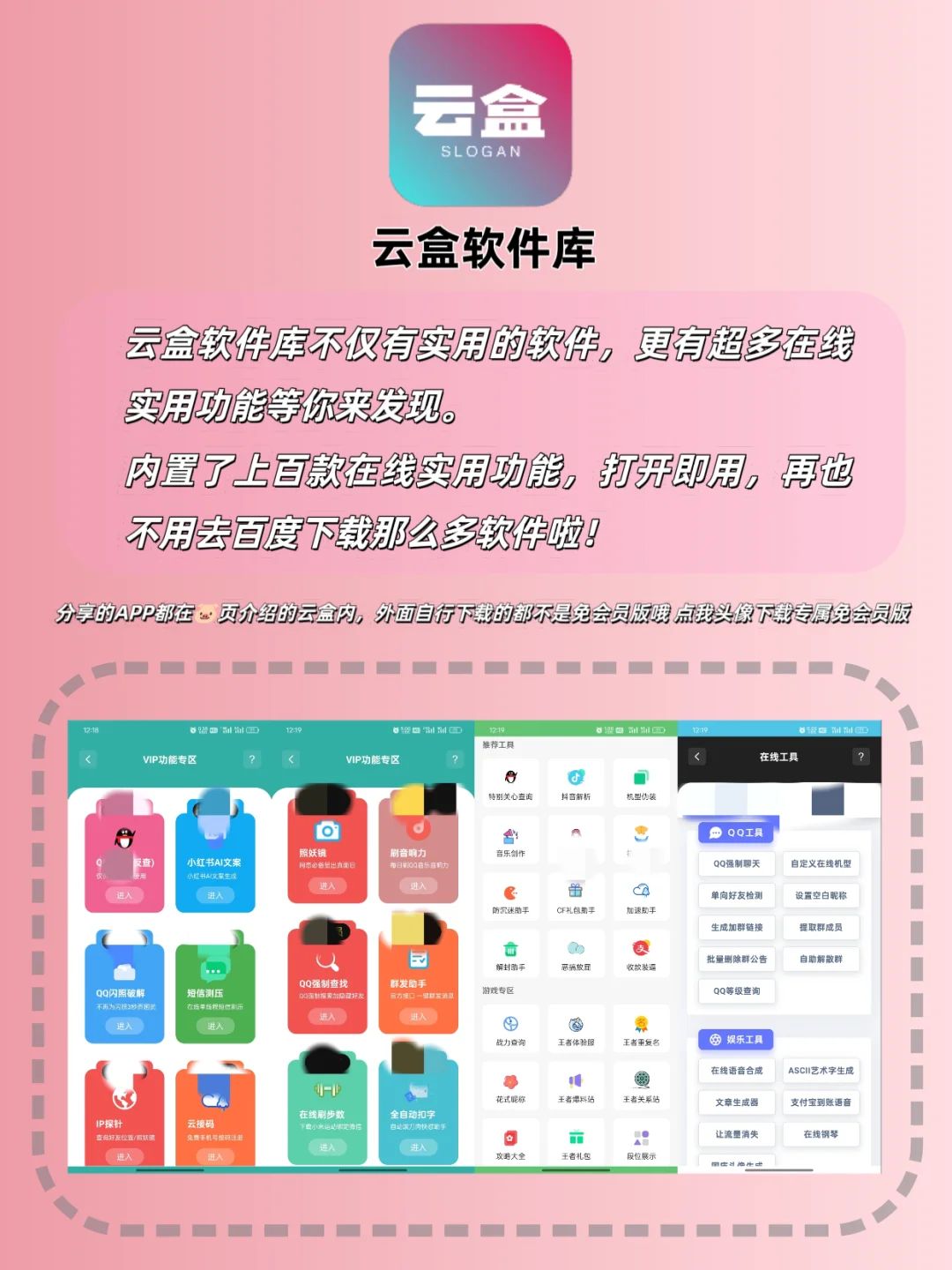 📦云盒软件库：宝藏般的软件集合！🔥