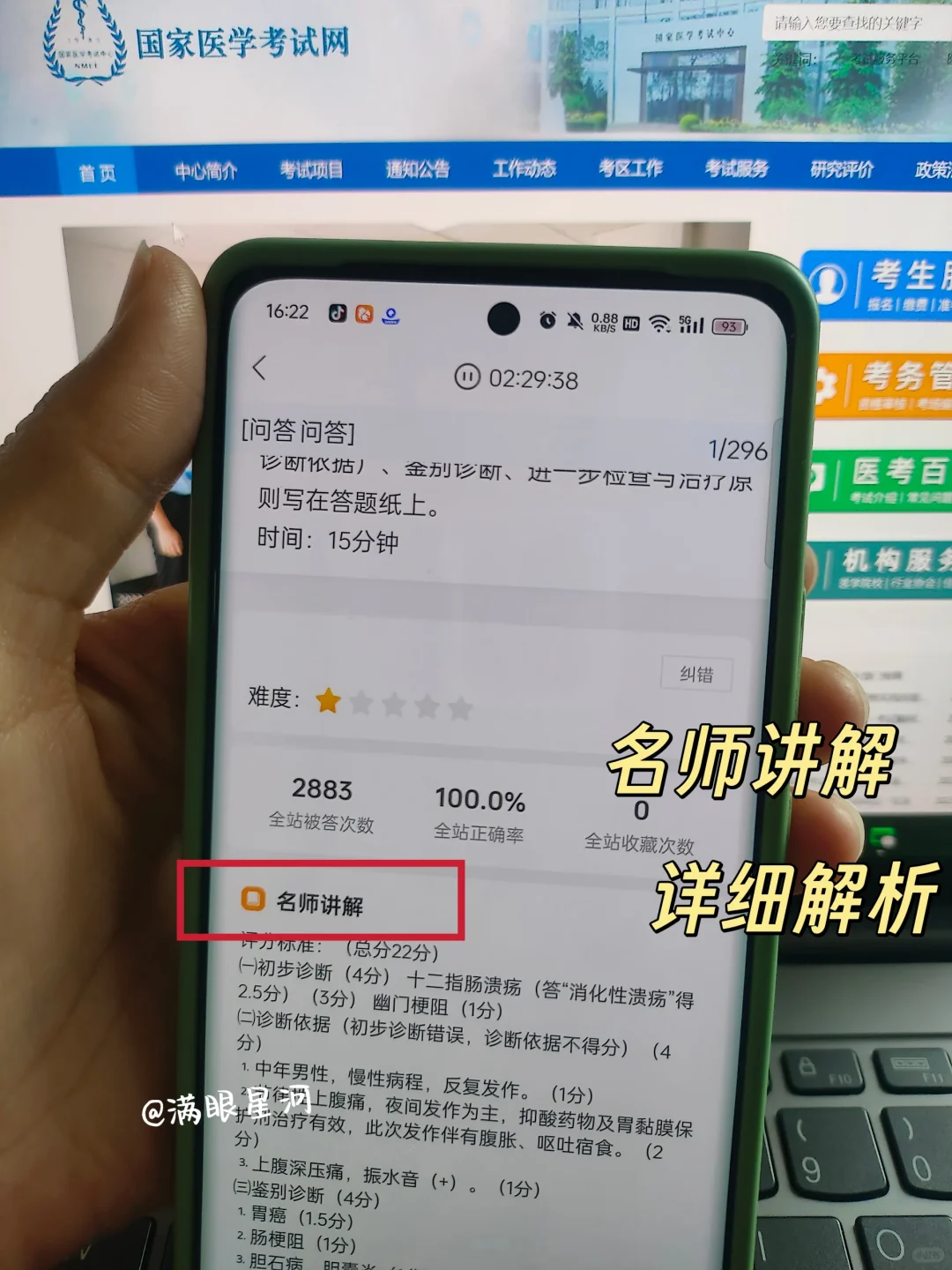 6.14临床技能直接锁死这个app，赢麻啦✌