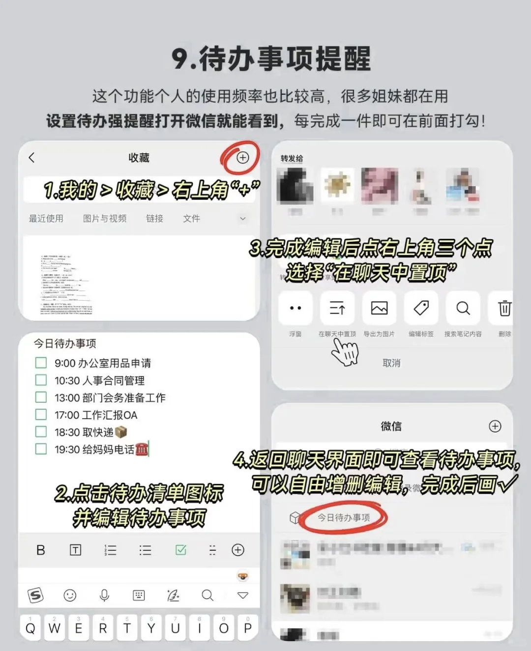 微信的这些隐藏功能也太实用了吧🤩