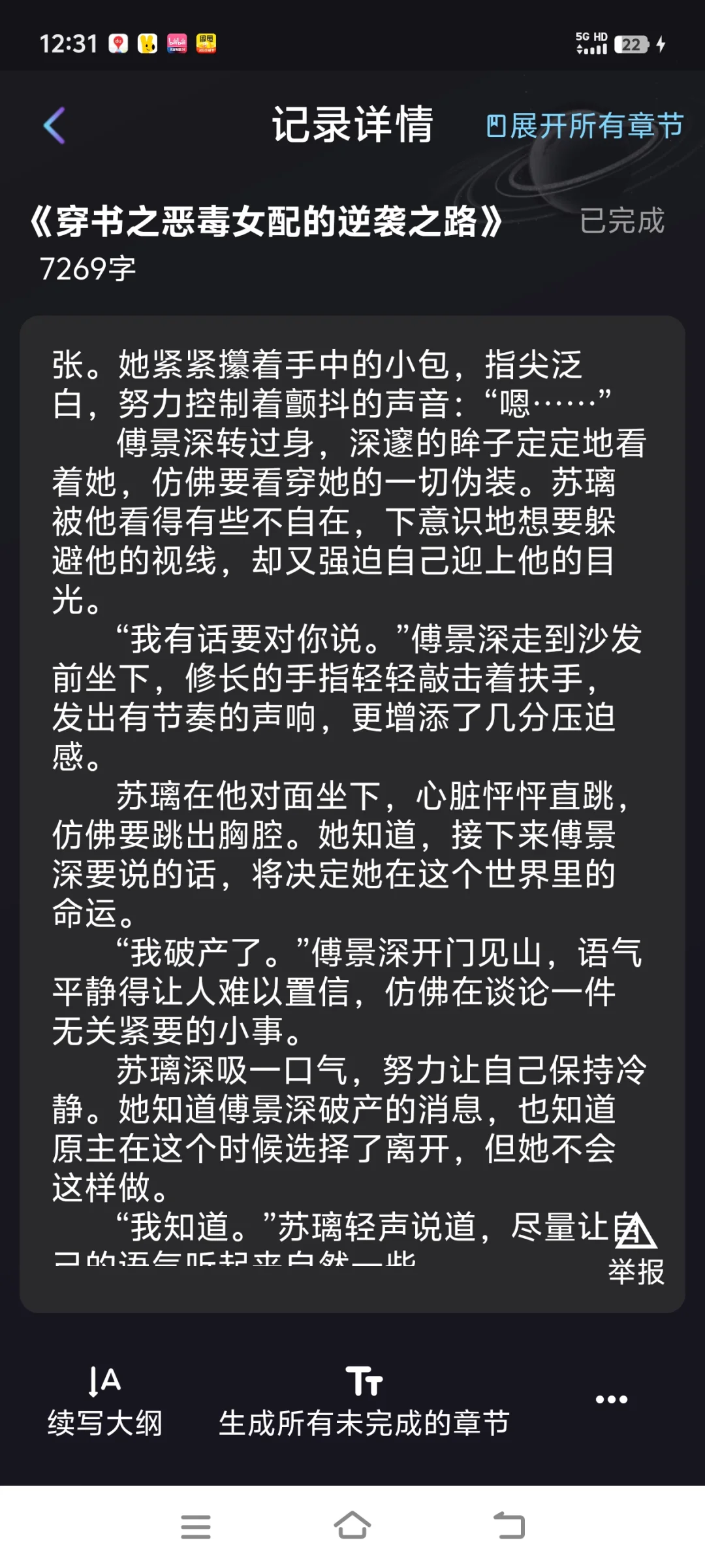 我用AI软件写小说，秒过某茄平台✌🏻