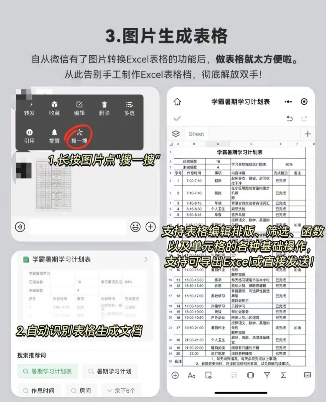 微信的这些隐藏功能也太实用了吧🤩