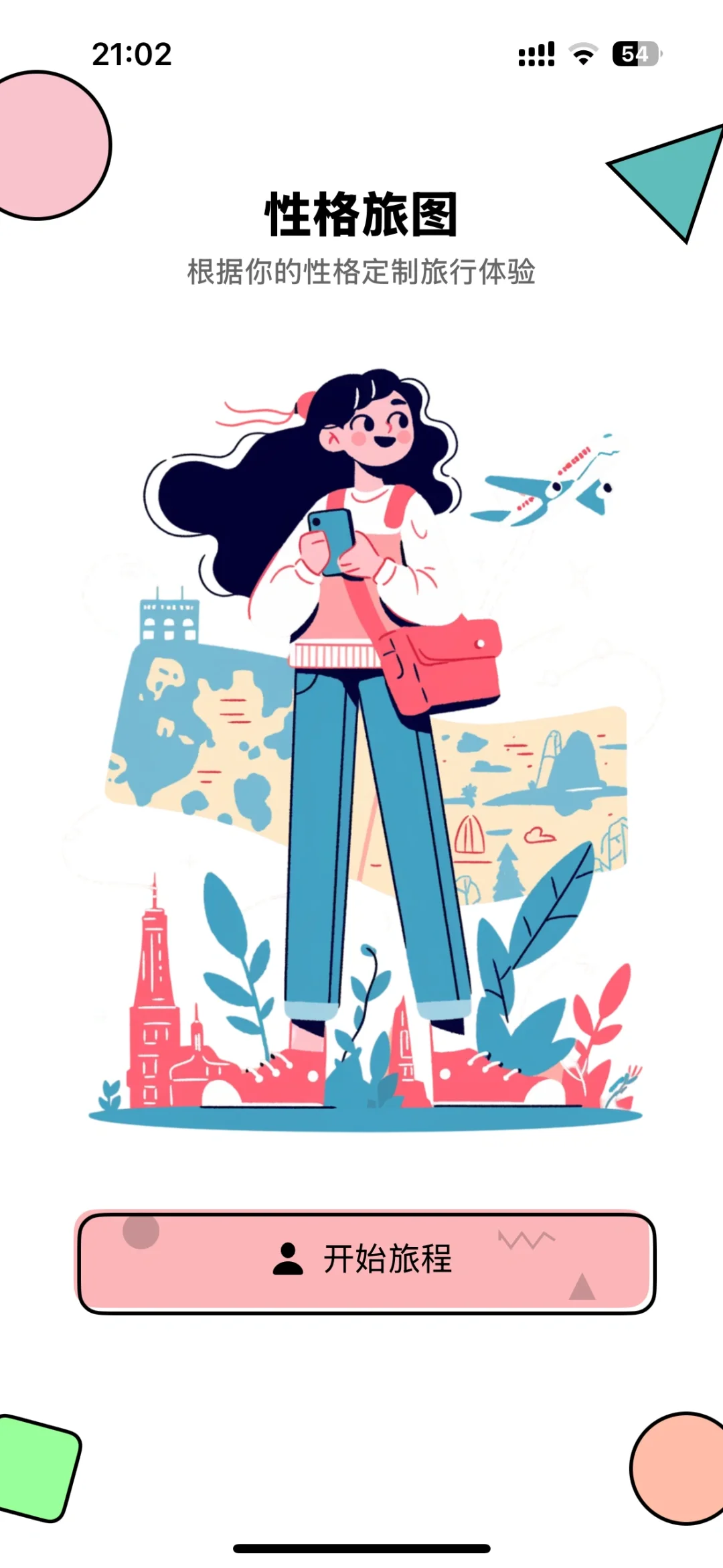 第二个app上架啦 适合不同人群的旅游app