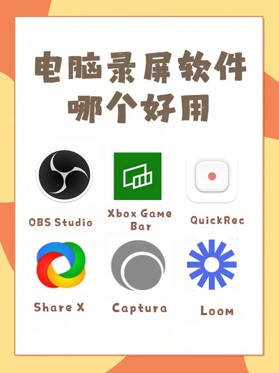 6款宝藏实用录屏软件！（电脑版）