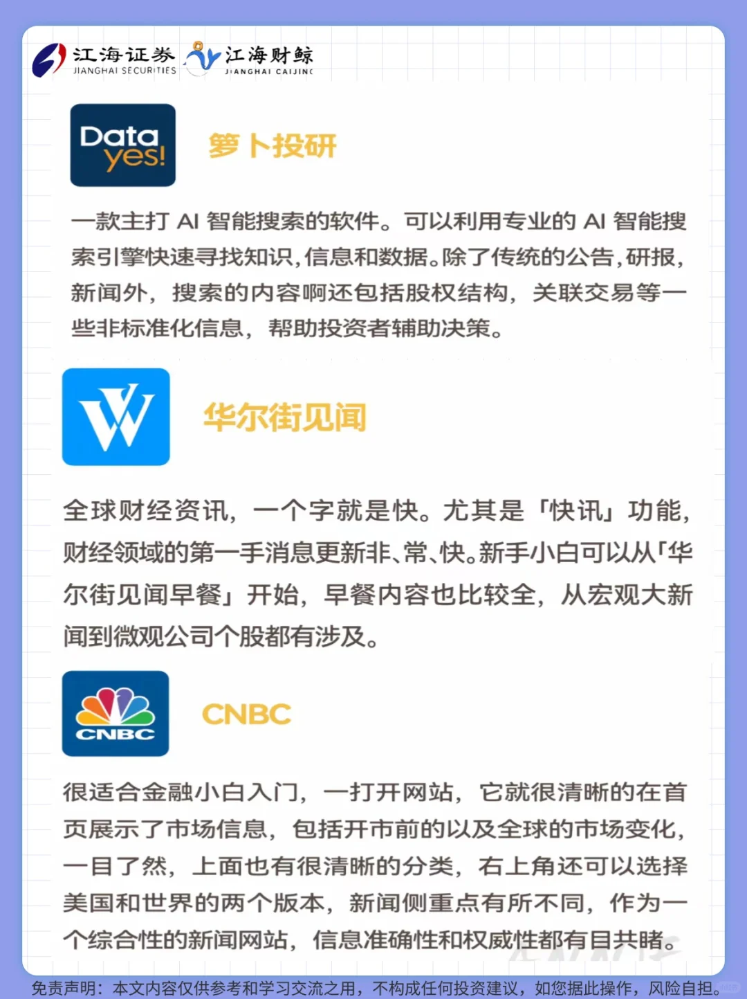 🔥炒股人必备的12款金融App