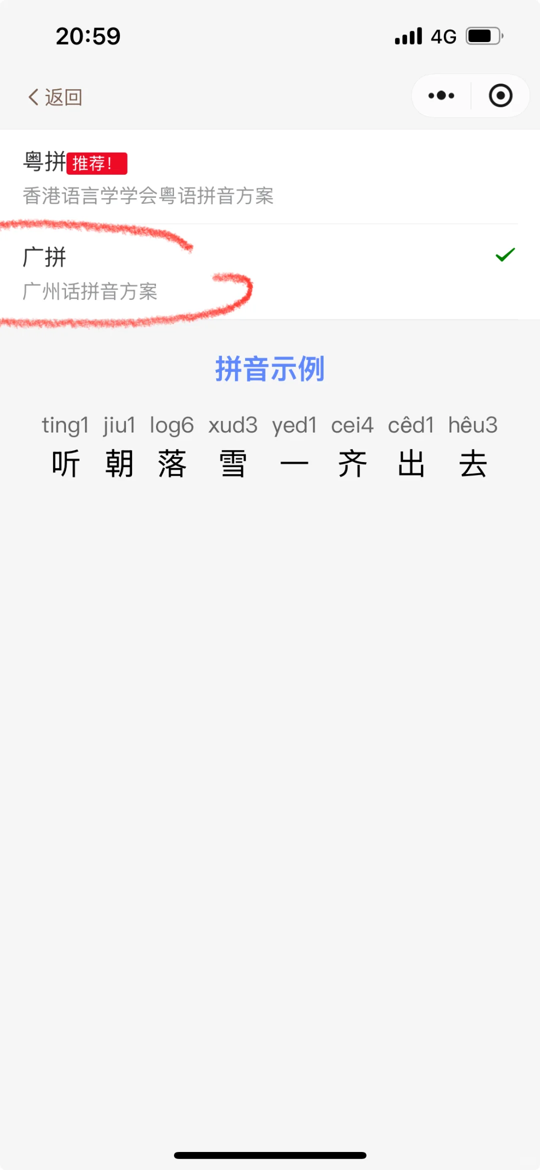 分享两个粤语发音小软件