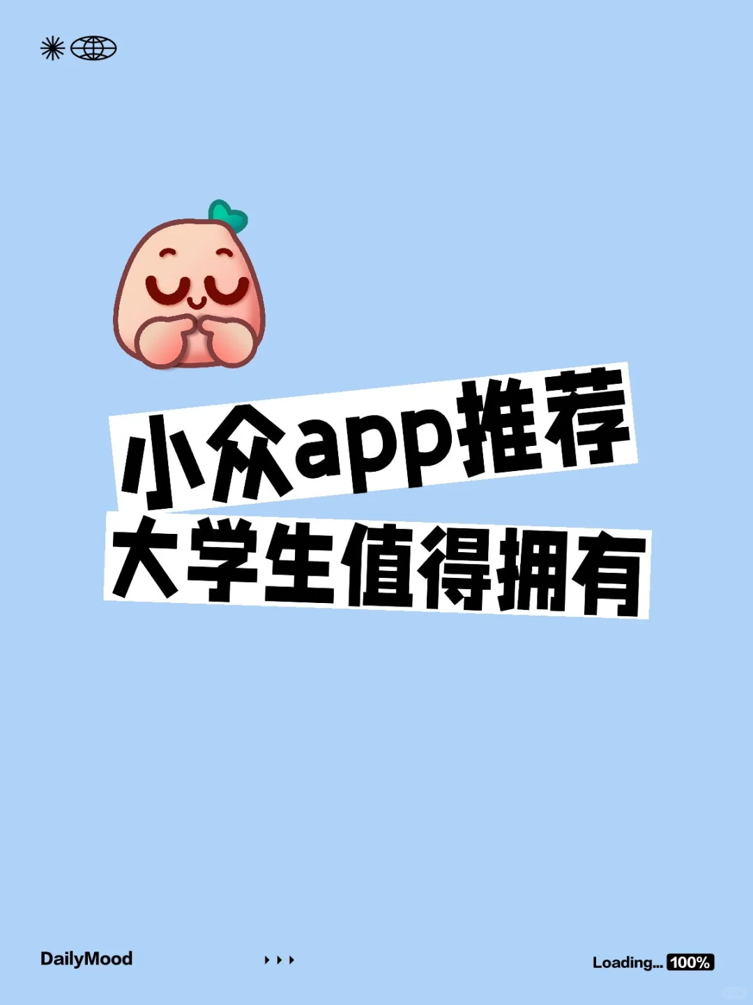 你有什么小众的app嘛