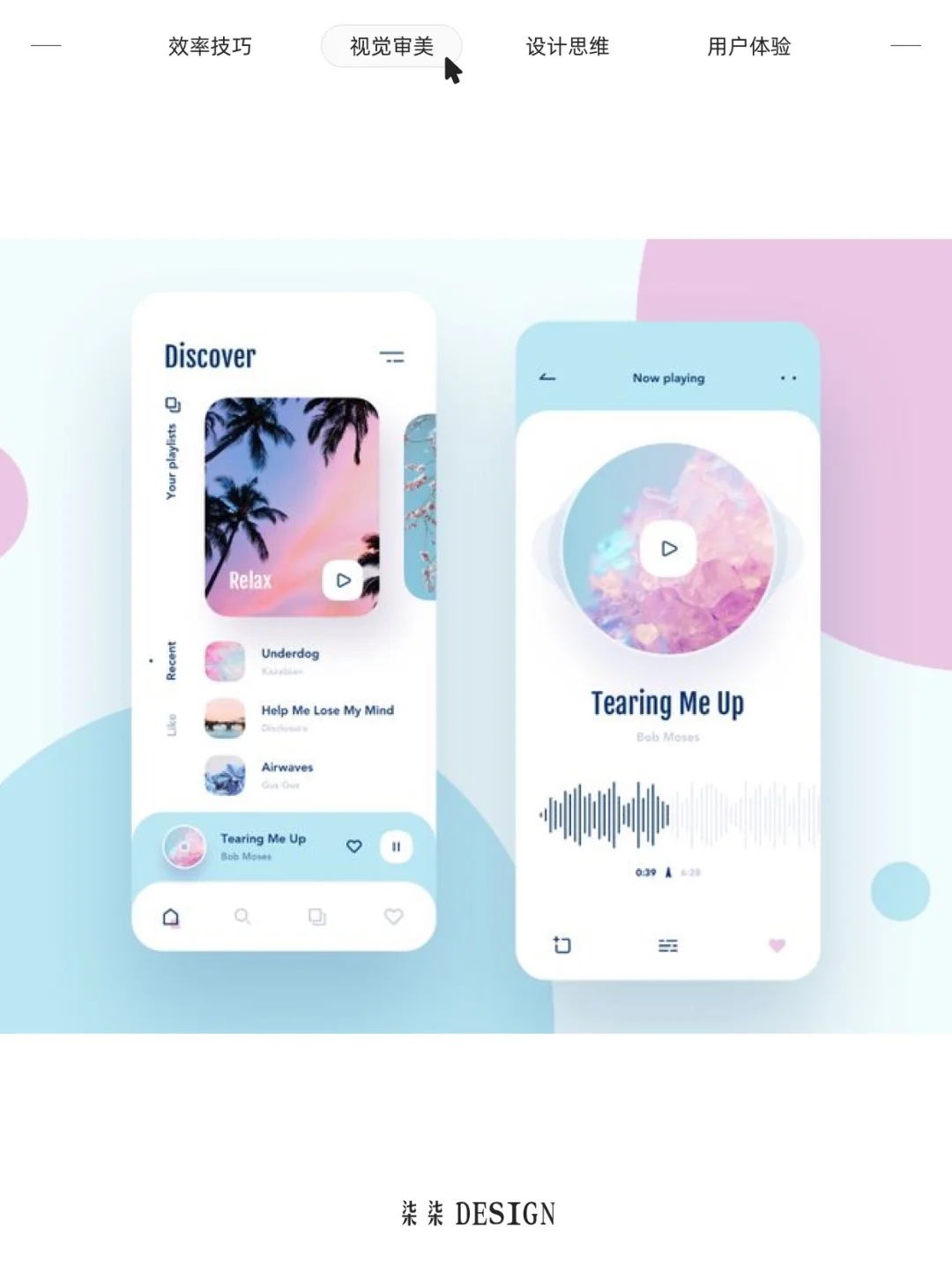 app设计灵感 | 音乐类