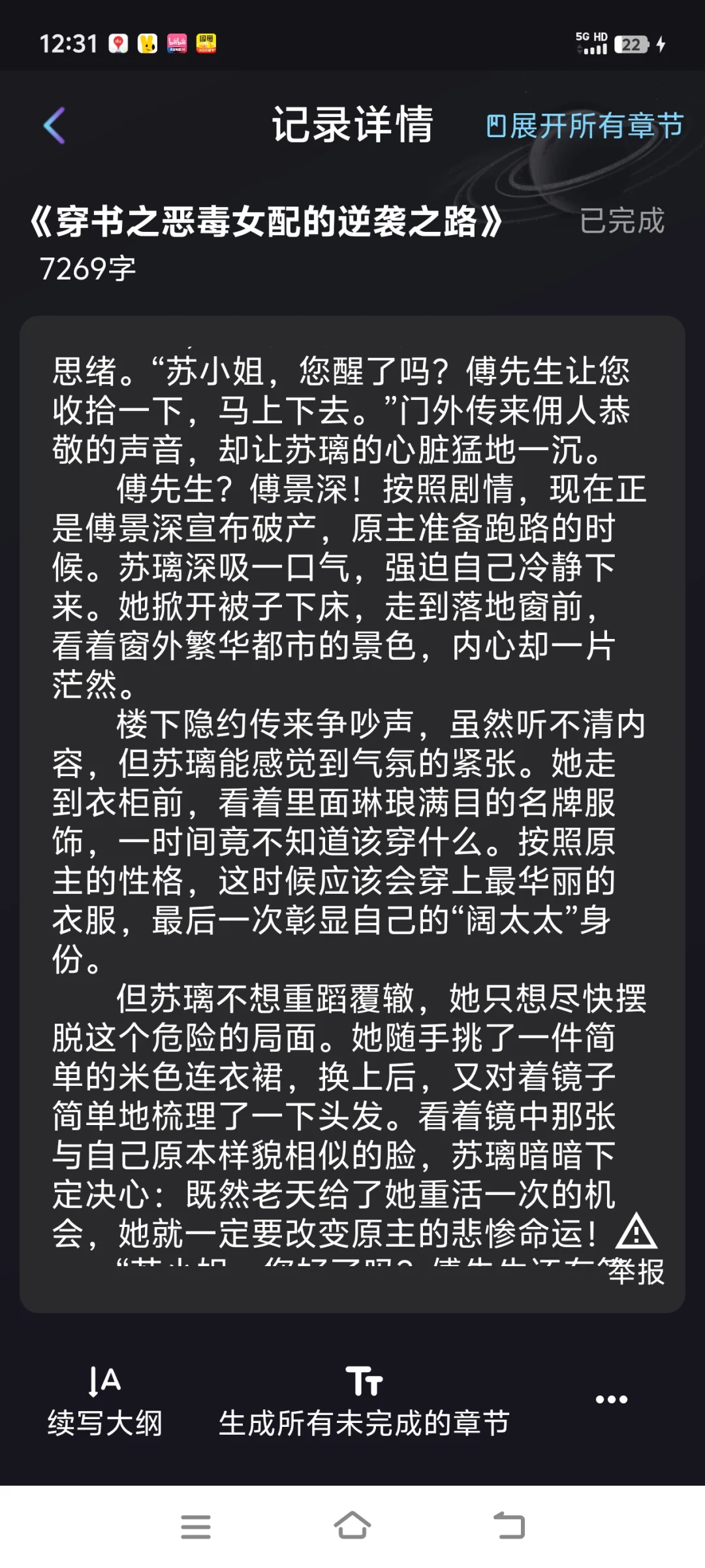 我用AI软件写小说，秒过某茄平台✌🏻