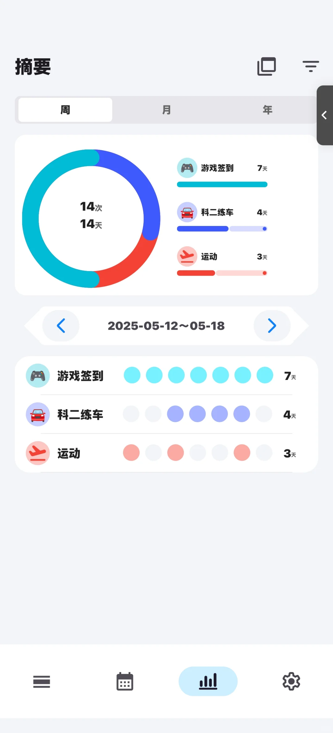 安卓也有记录打卡的软件了
