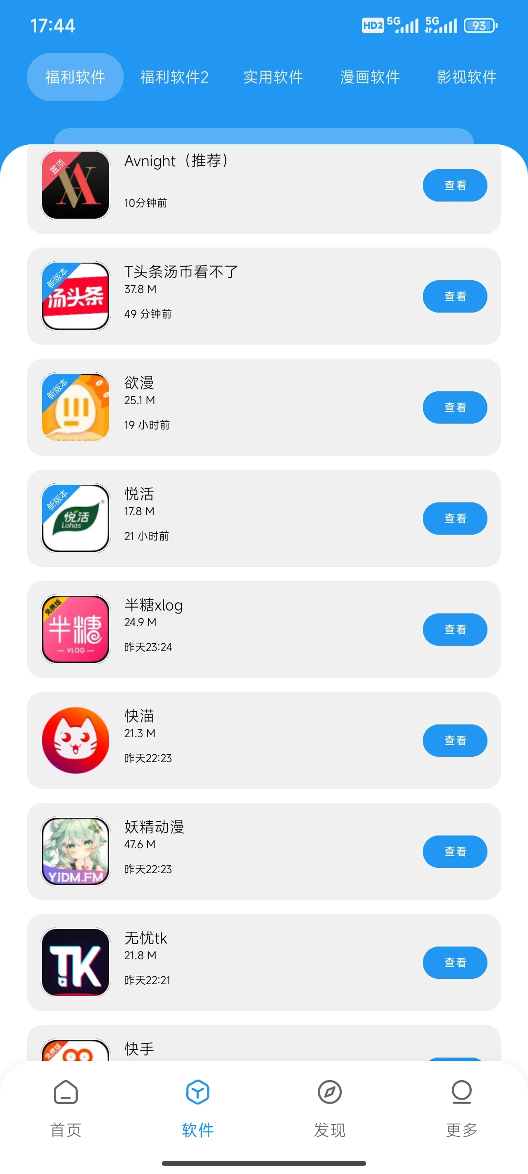 你想找找不到的软件，全是团队研发