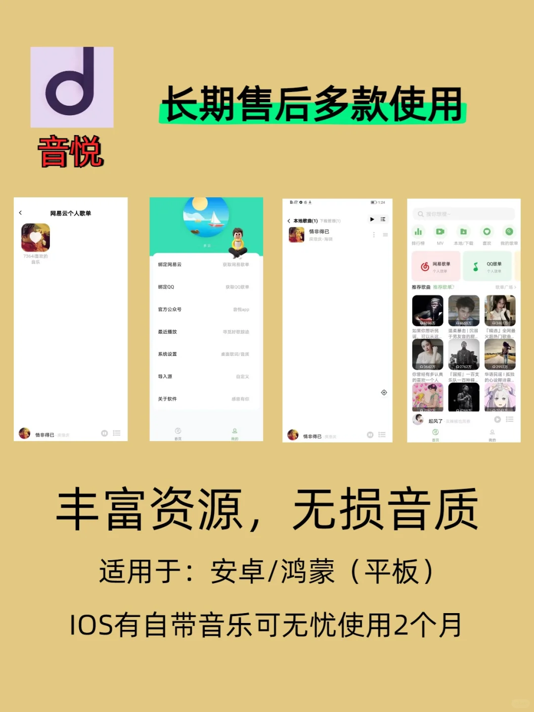 一个APP实现免费听歌？