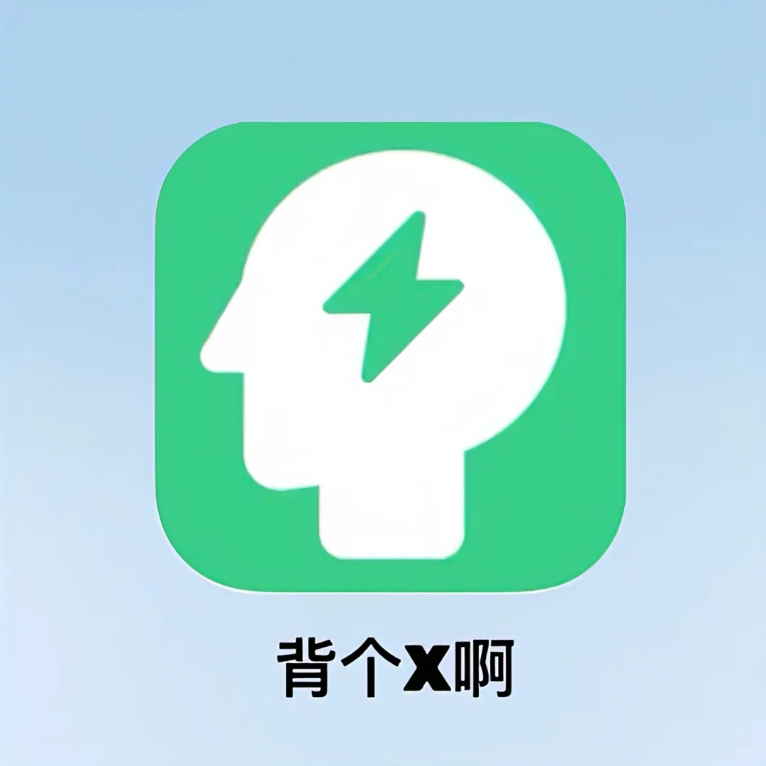 这样背书太快了！期末高效背书神器！学霸私藏