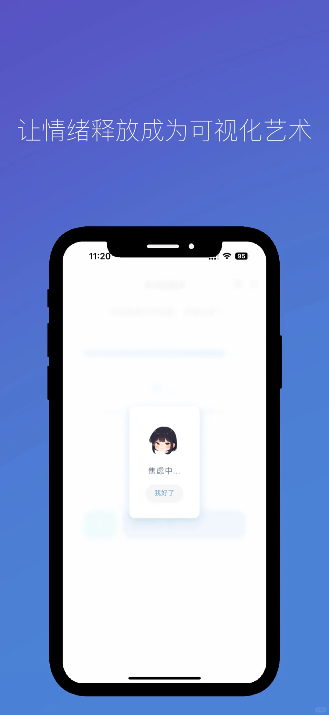 【焦虑折叠】APP成功上架AppStore!