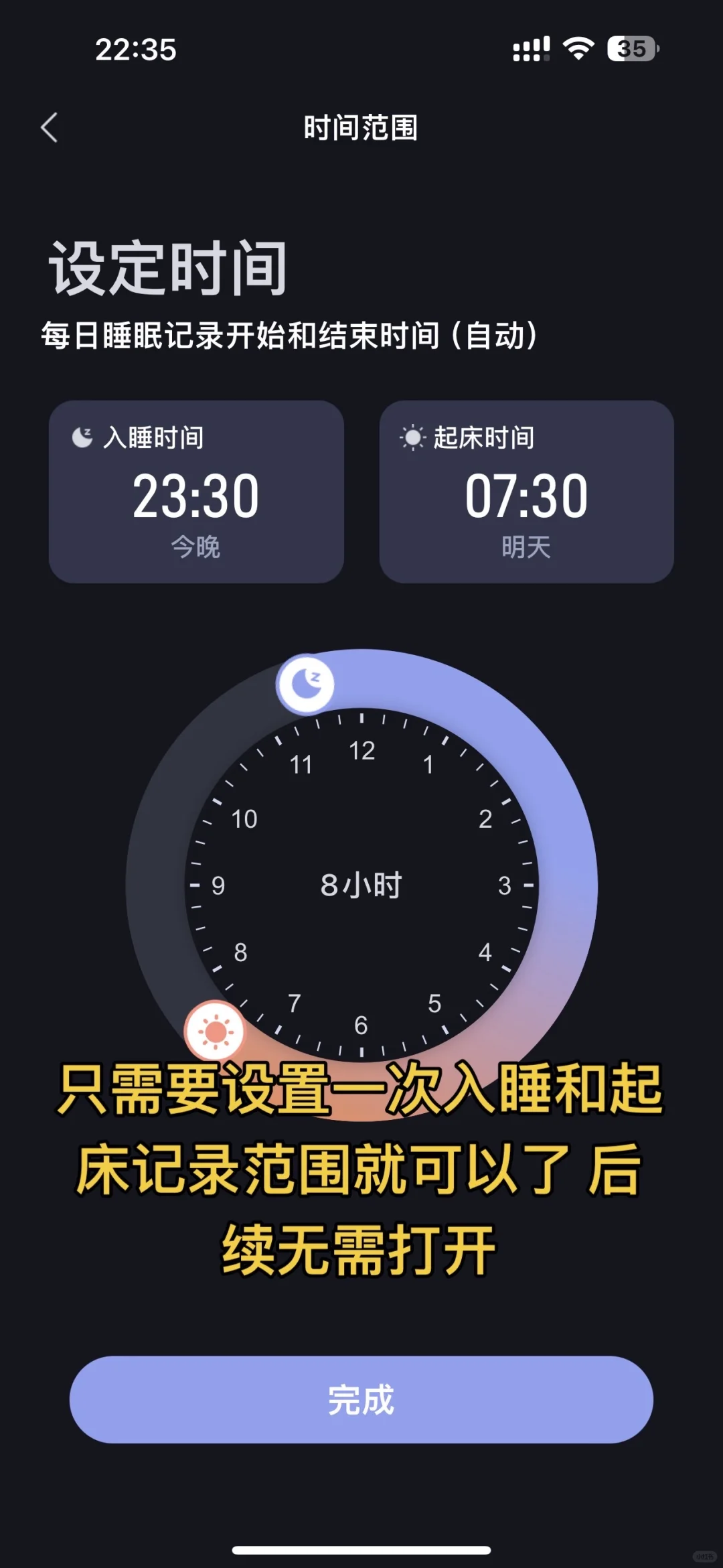 睡眠类App推荐