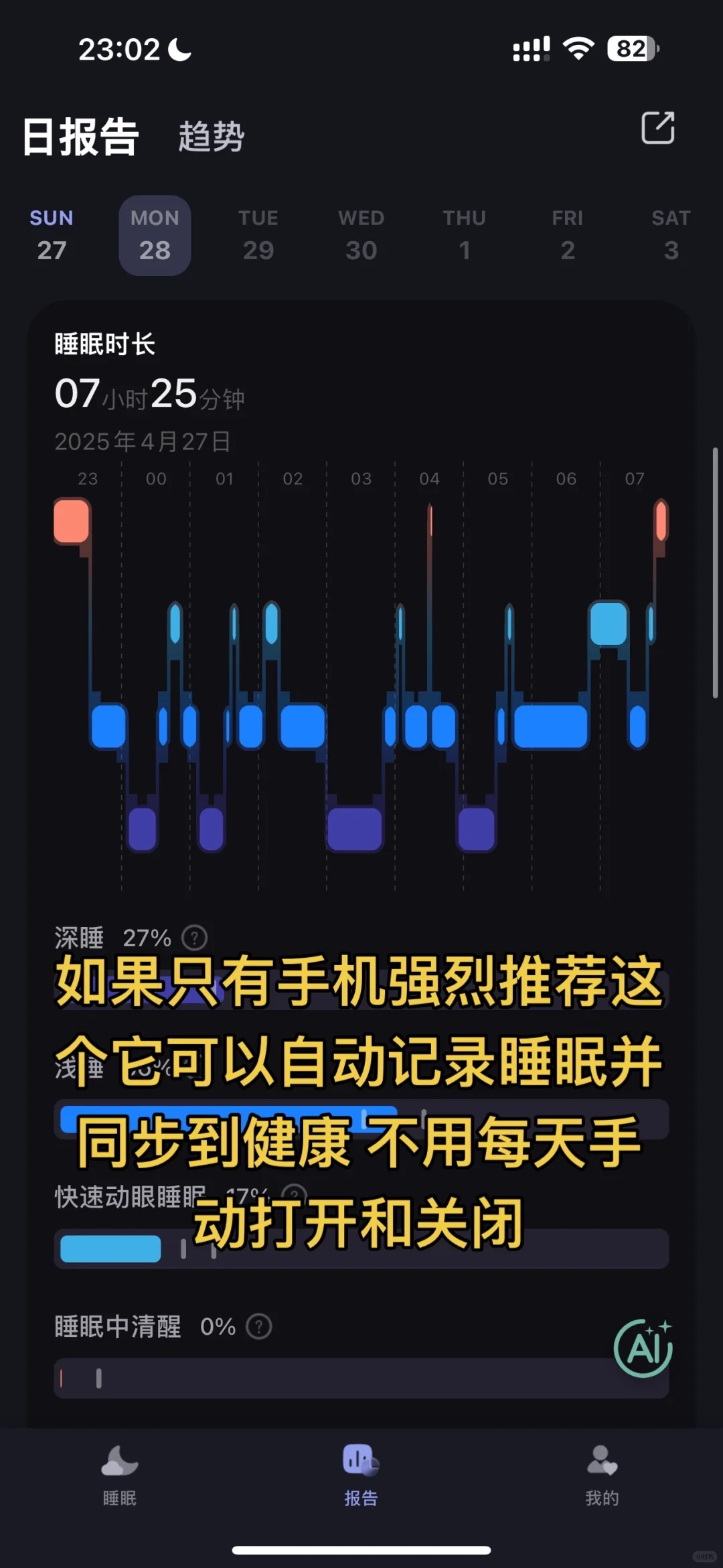 睡眠类App推荐