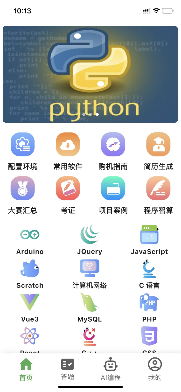 为什么我学Python的时候不知道这个app…