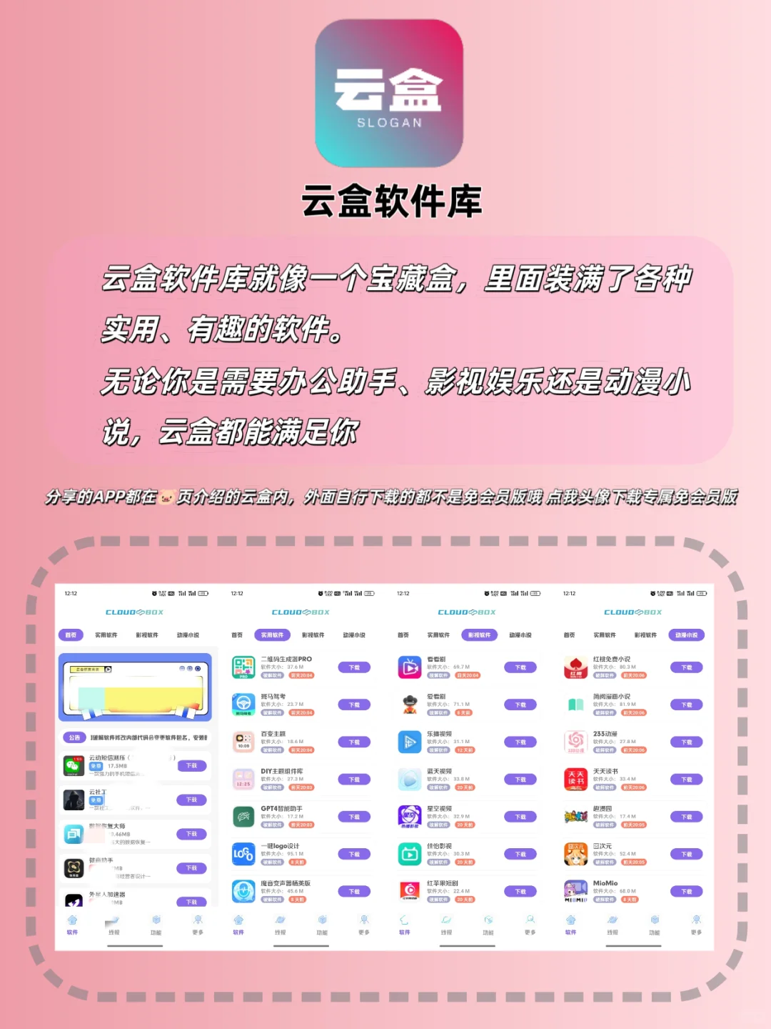 📦云盒软件库：宝藏般的软件集合！🔥