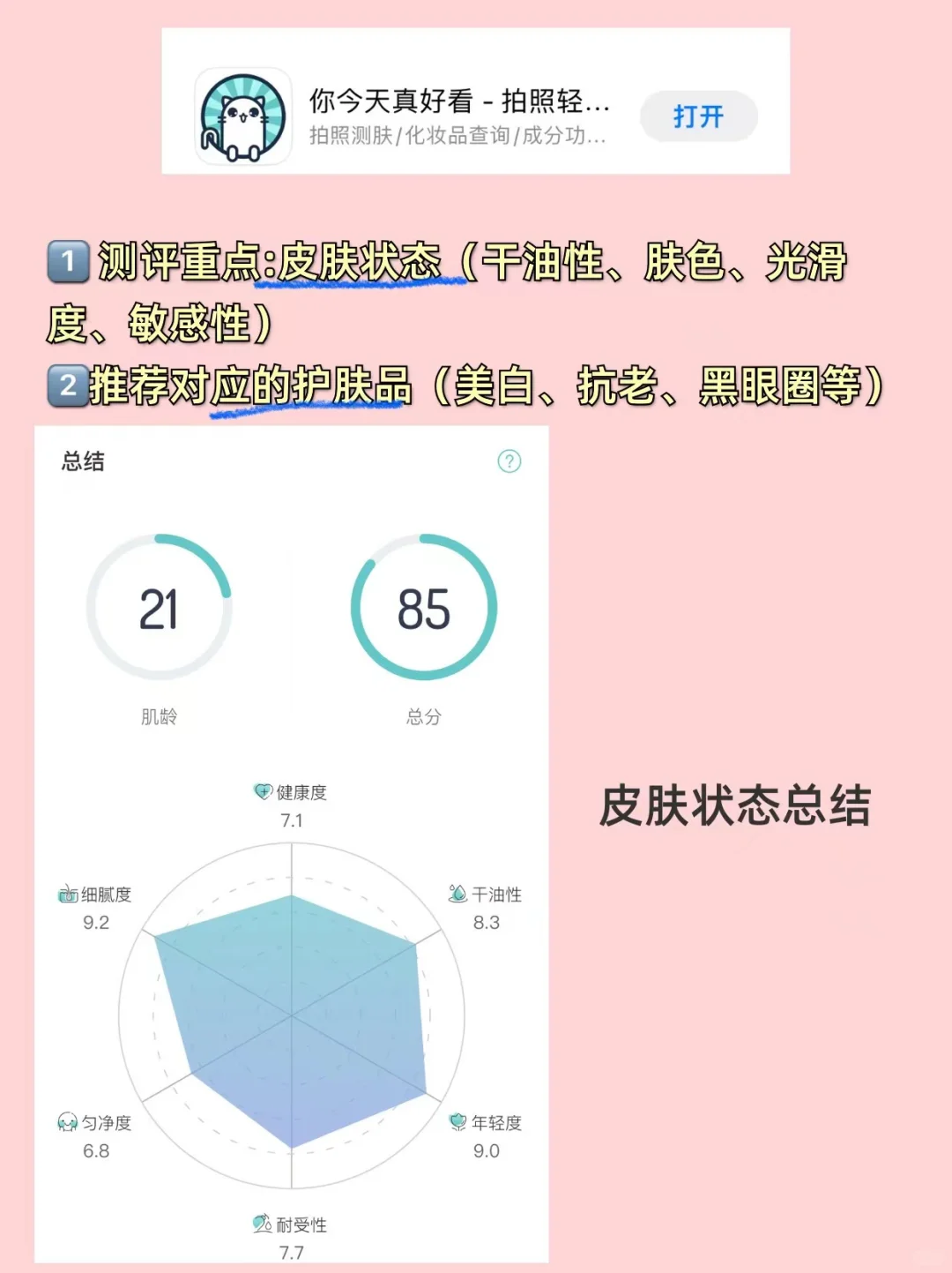 暑期变美必用宝藏app！了解自己找到风格！