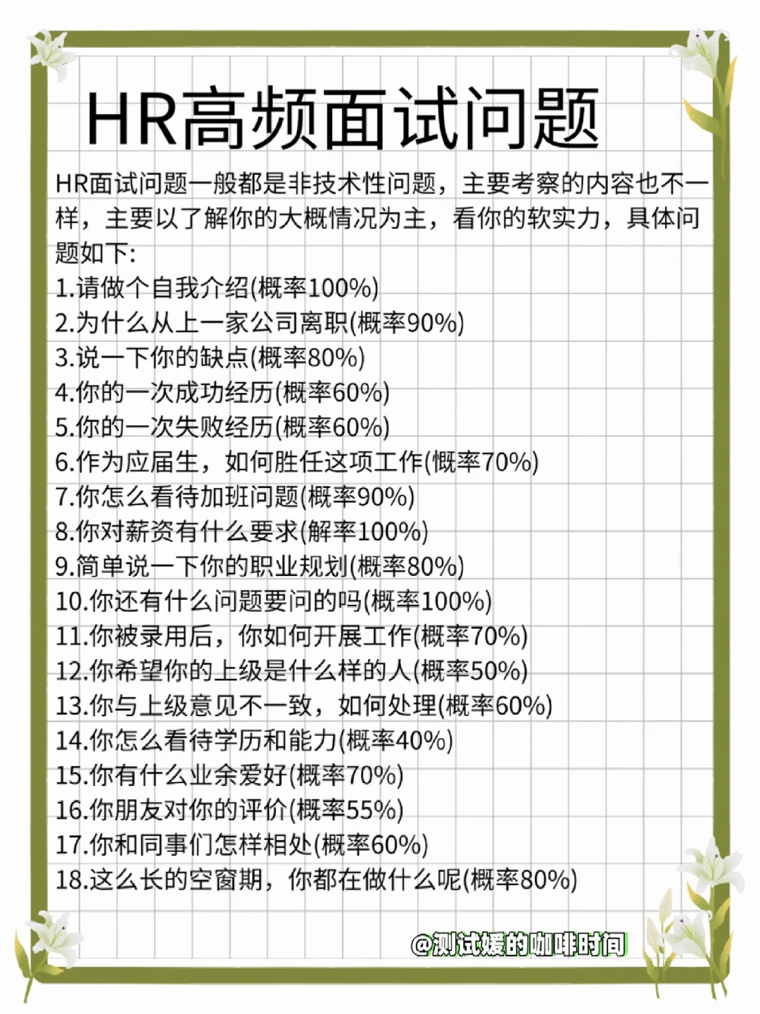 软件测试面试千万不要一问三不知