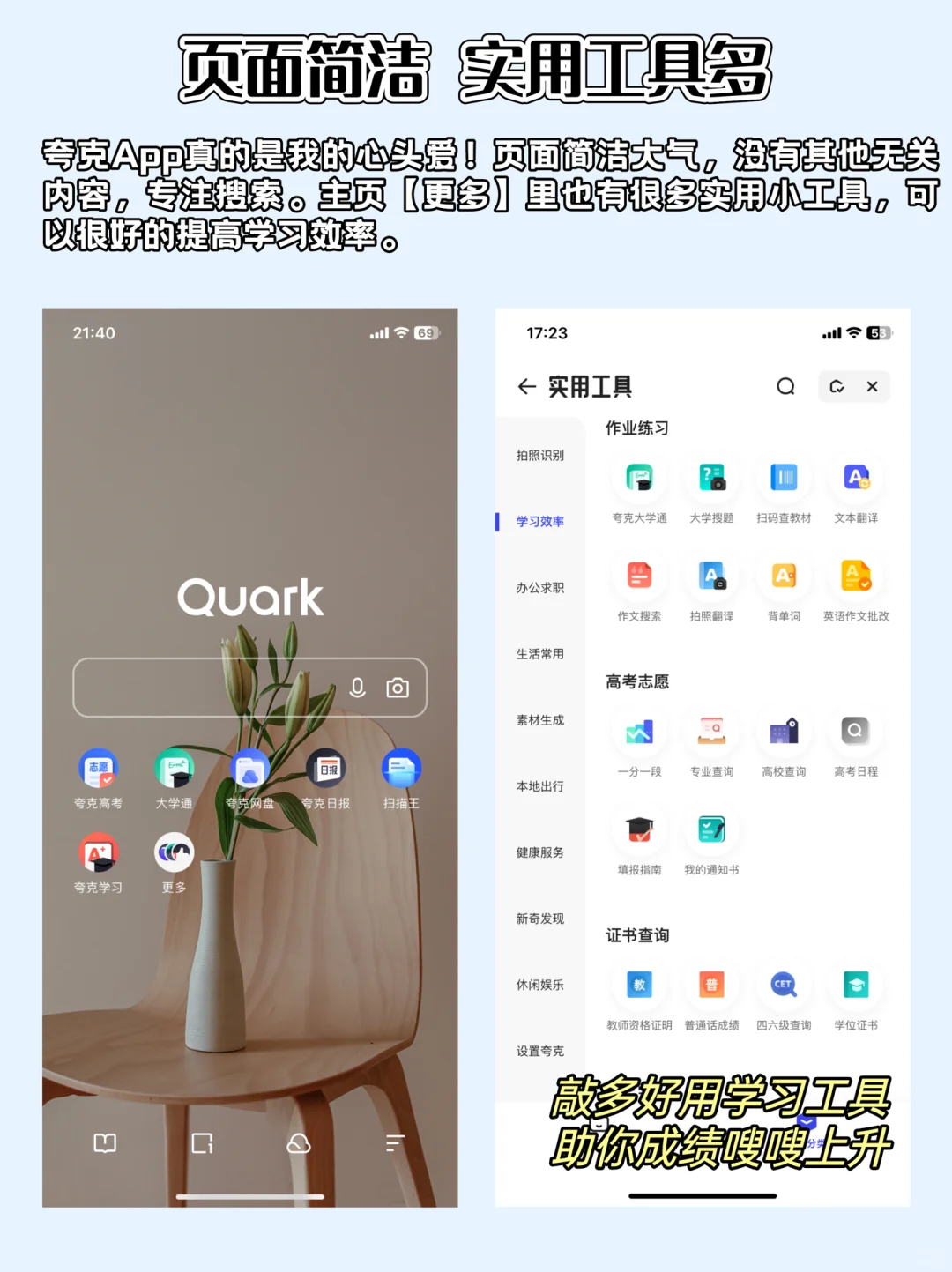 夸克！什么功能都好用只会让你更香！