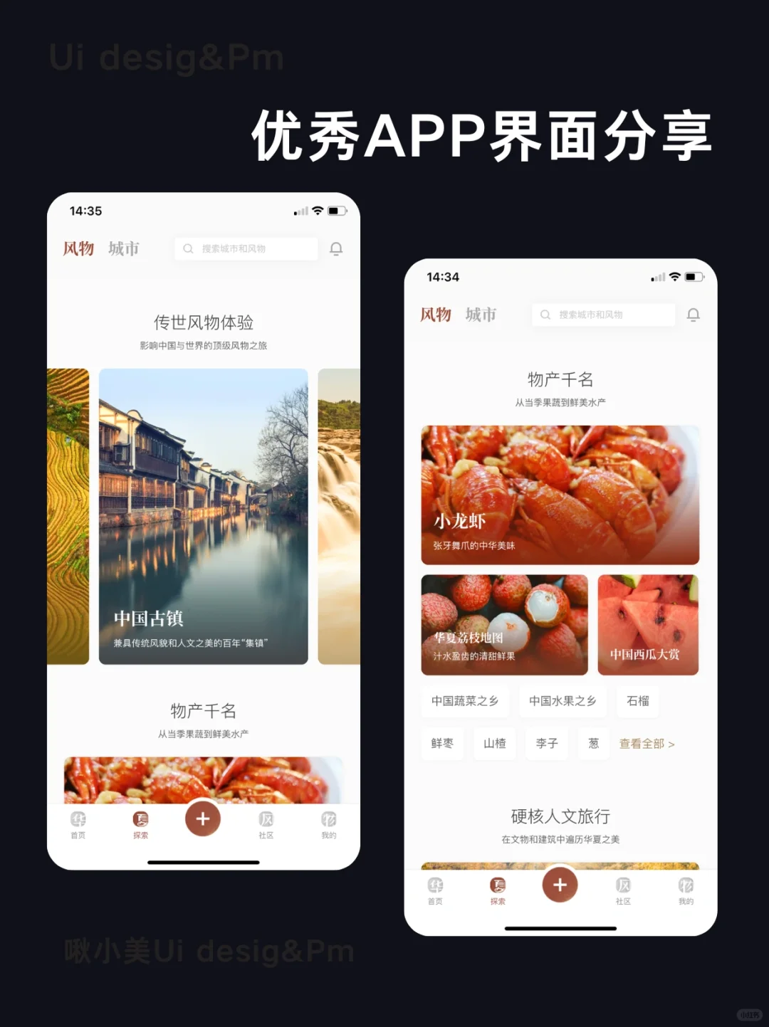 华夏风物｜优秀App界面设计灵感分享