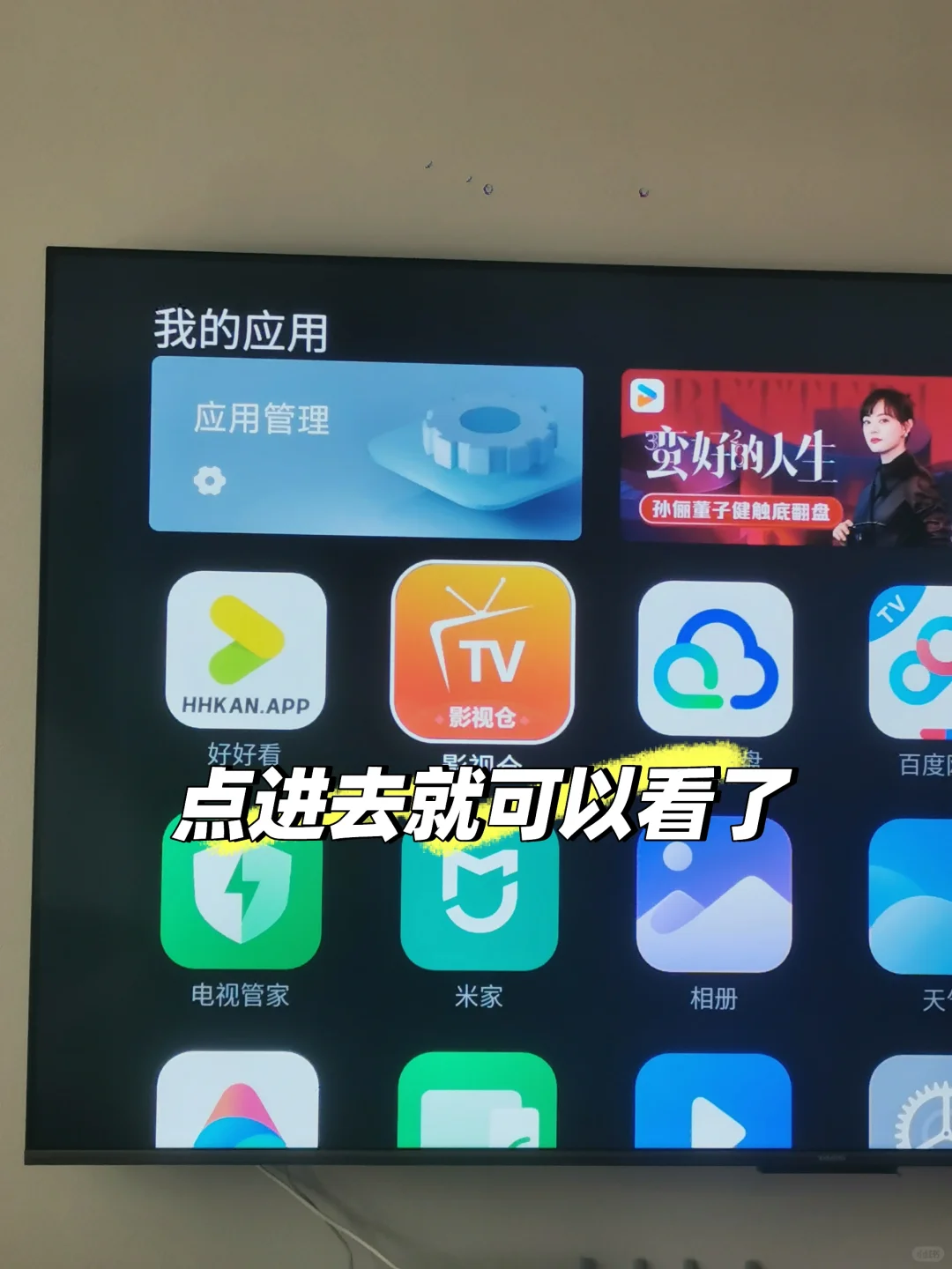 电视安装三方软件教程