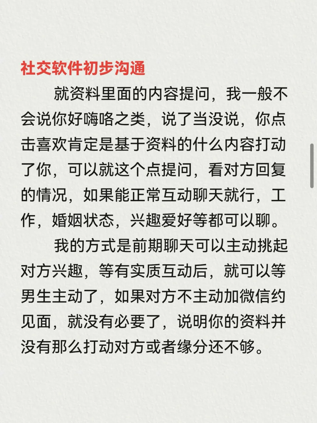 历时二个月，社交软件使用心得