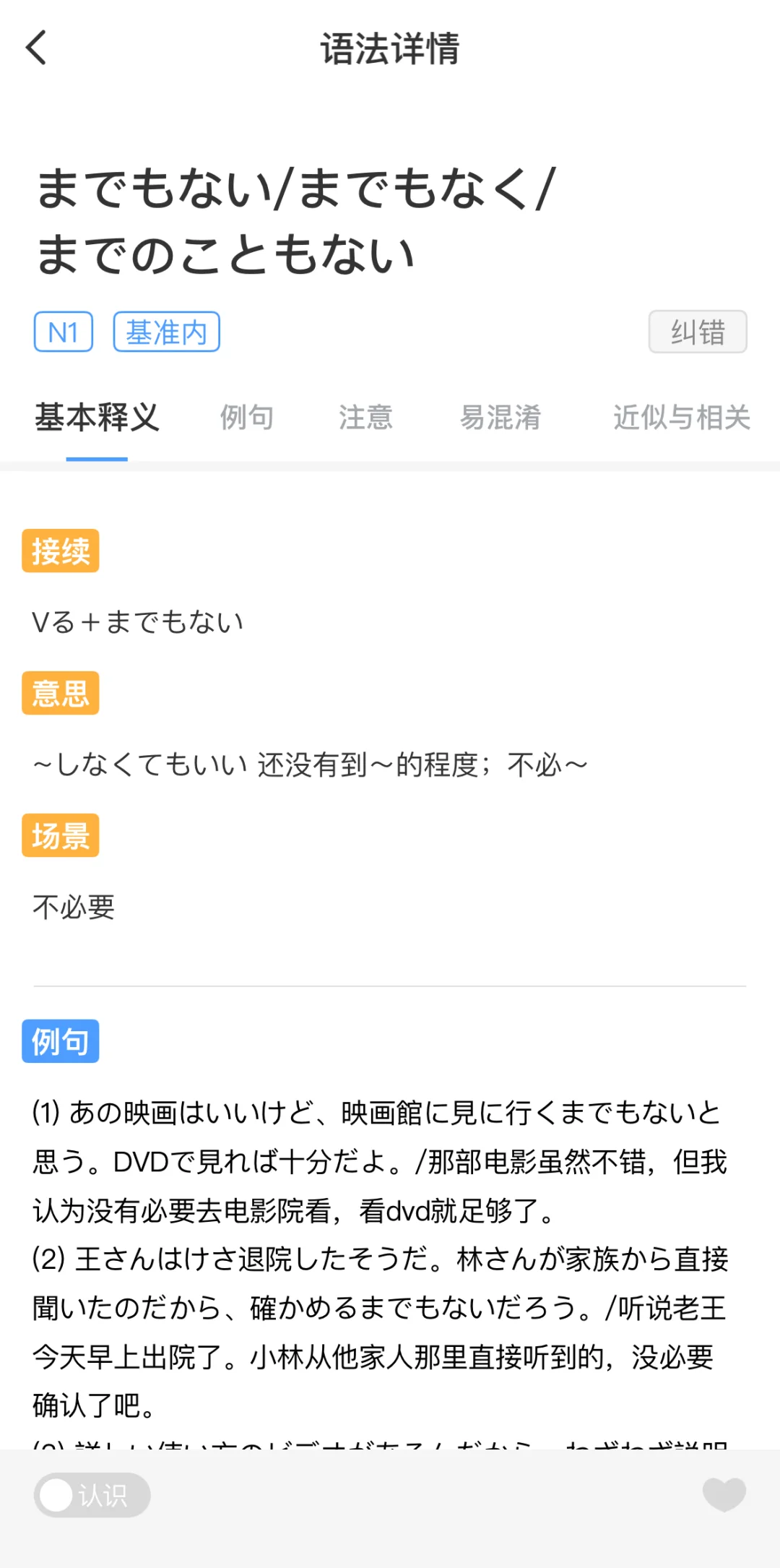 🌟日语语法学习APP软件推荐用这4个就够了