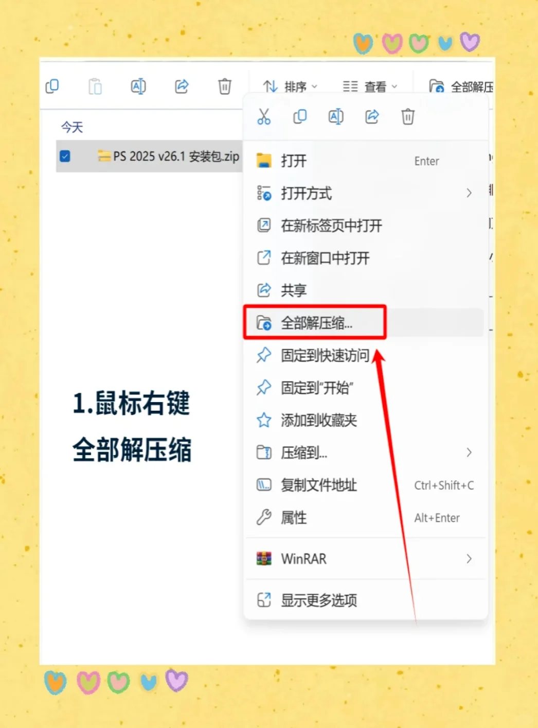 ps2025安装包下载，永久免费，安装即用