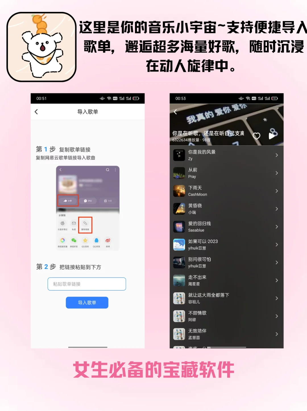 音乐发烧友必看！女生专属宝藏音乐神器