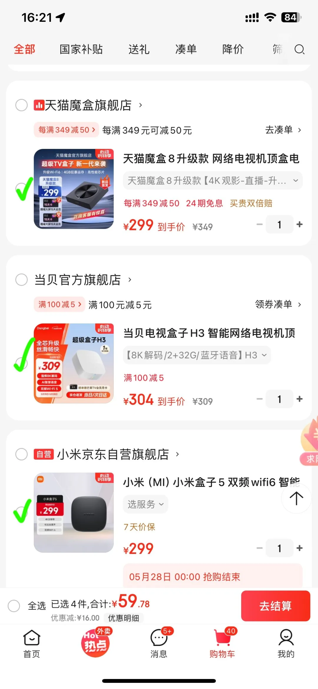 求助！618电视盒子三选一