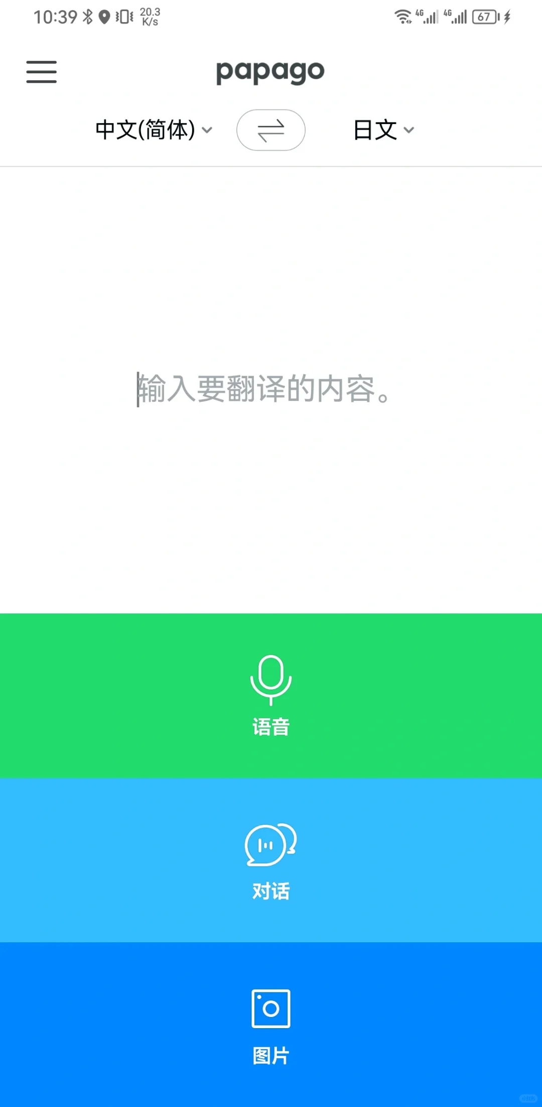 华为手机日本行（应用篇）