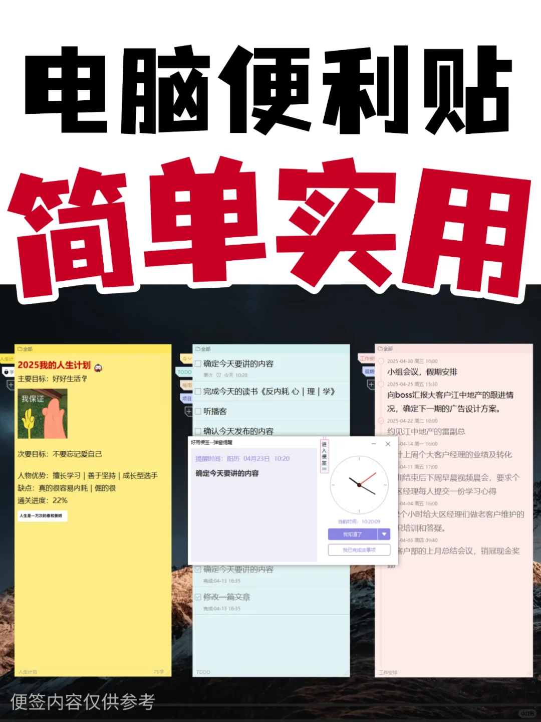 电脑便利贴📝｜超绝小众软件