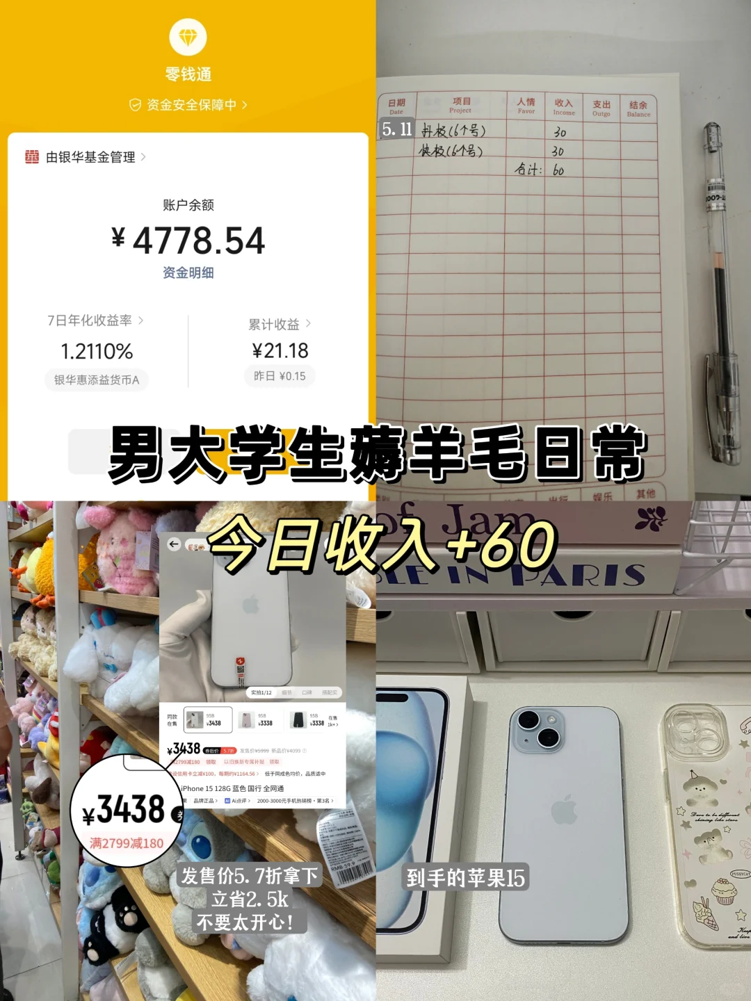 薅羊毛攒钱第117天拿下苹果🍎15