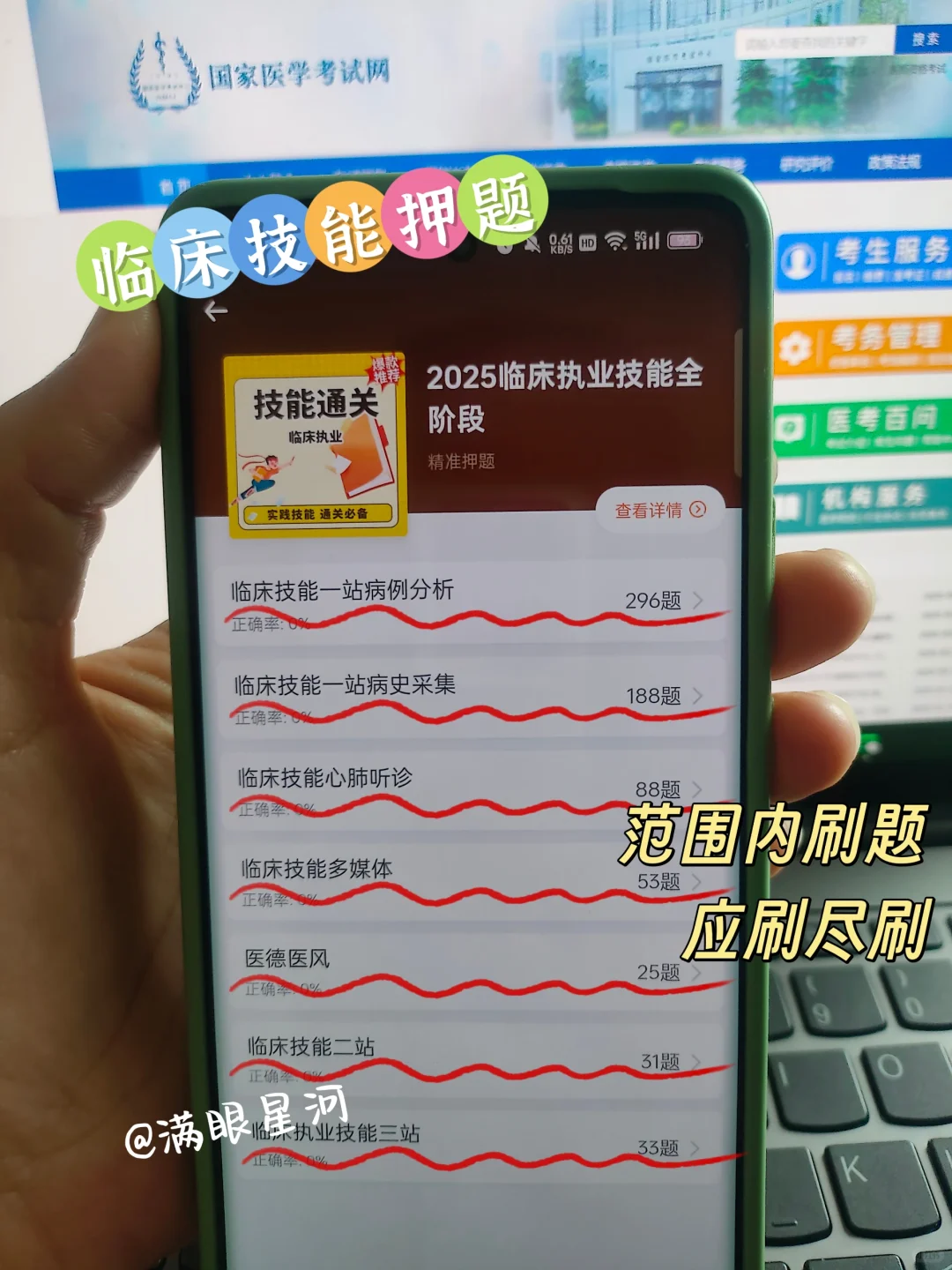 6.14临床技能直接锁死这个app，赢麻啦✌