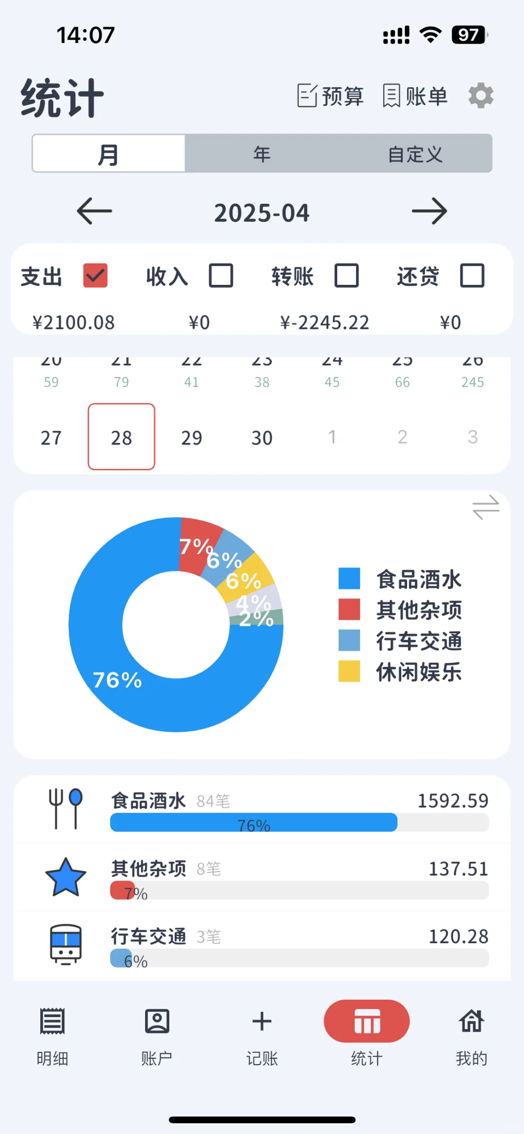 无广告，不注册，不联网的记账APP