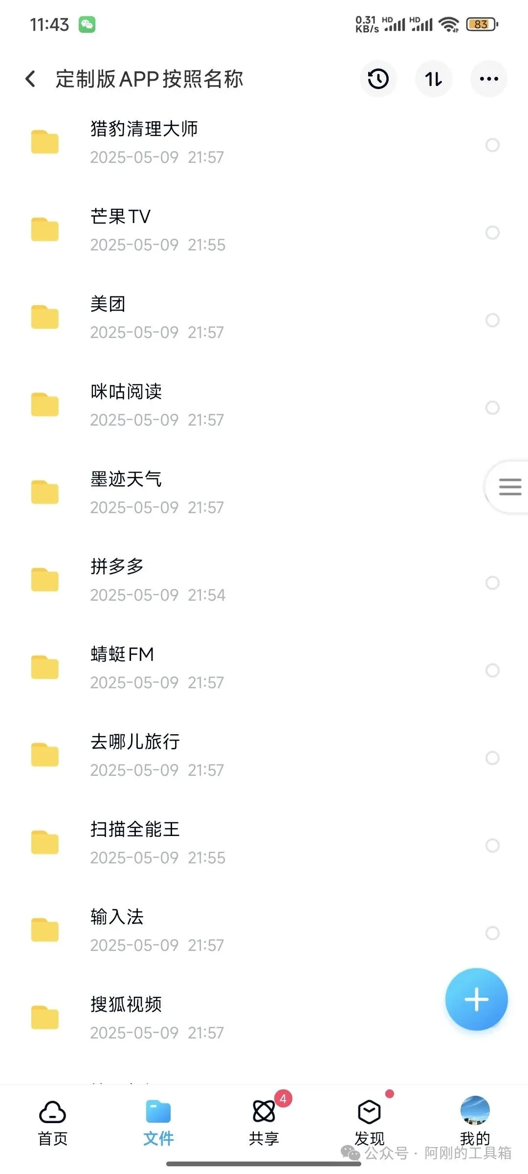 谁还没用定制版 APP ？真香啊，谁用谁知道