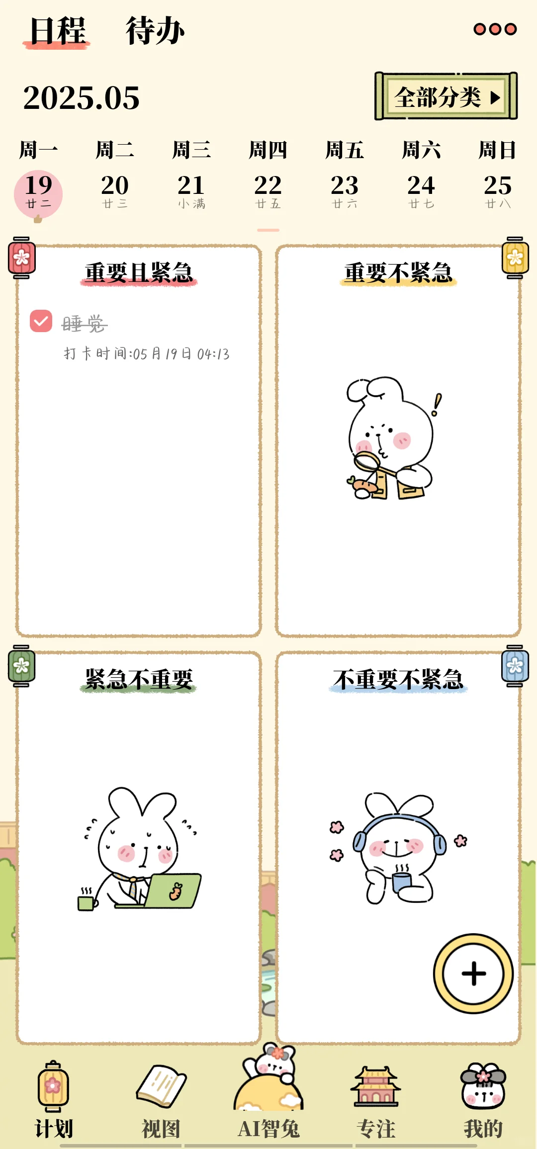 一个好用的计划APP(互)