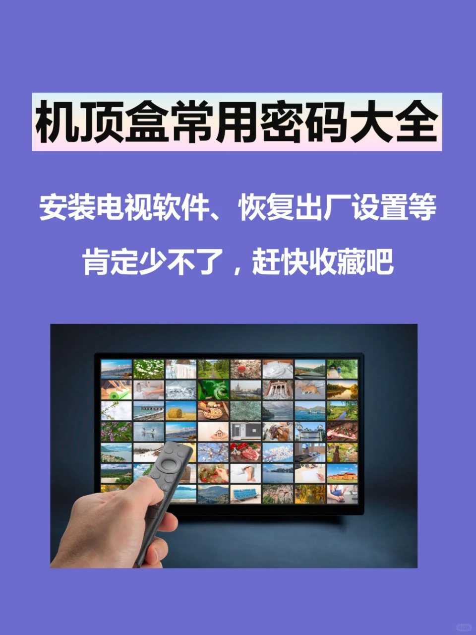 机顶盒光猫秘密大全