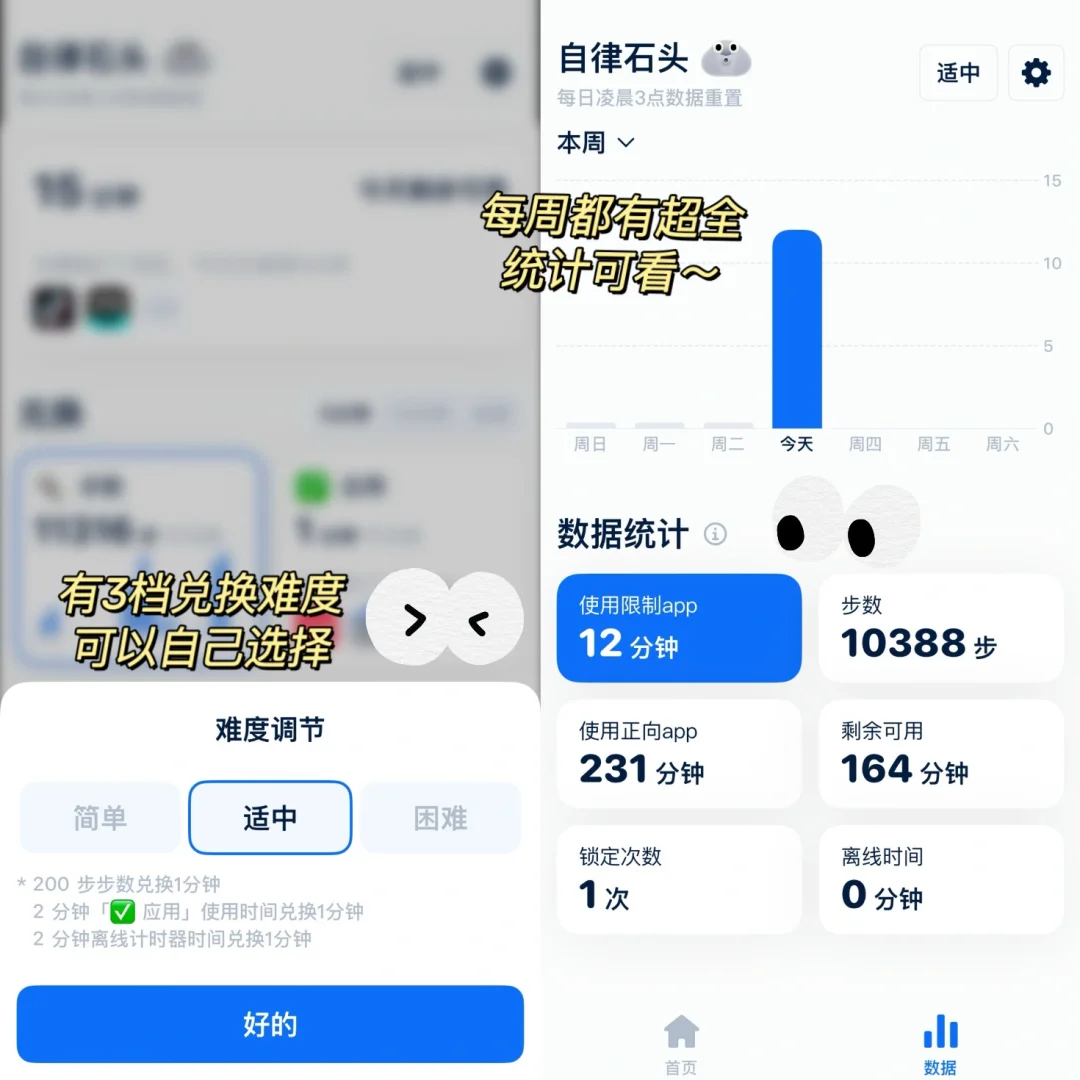 自律石头💧硬控我一天！戒手机必备自律app！