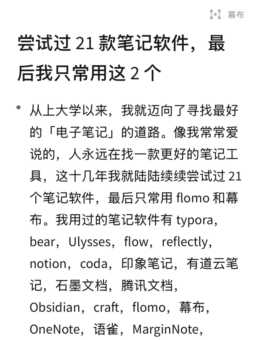 这 2 个笔记App，你用得越多，思考就越深入