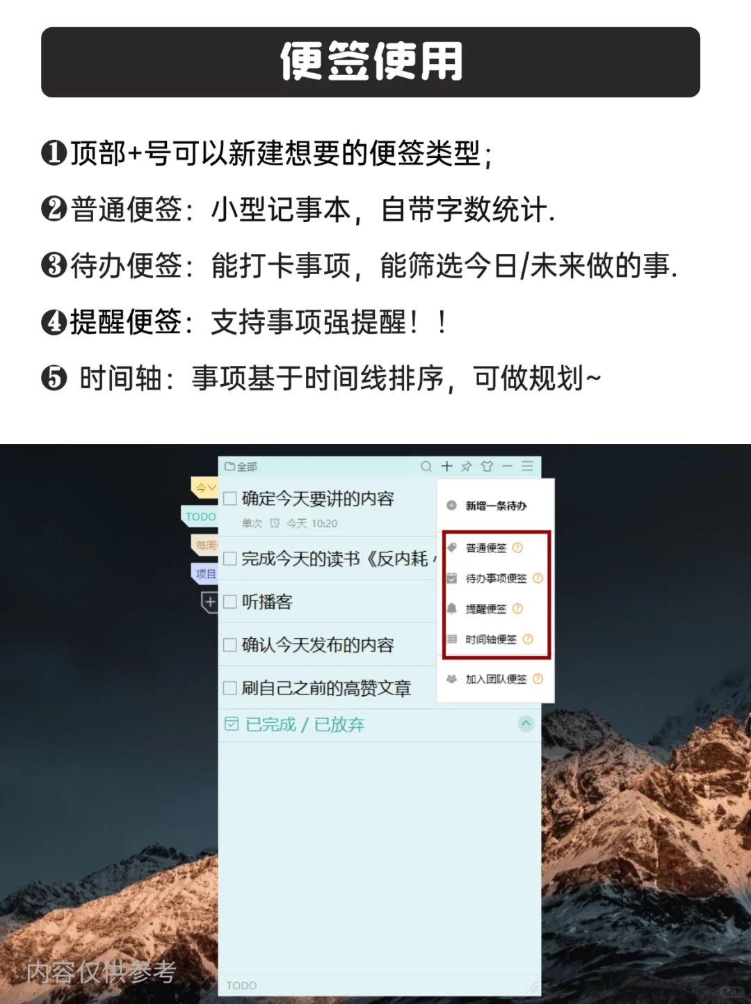 电脑便利贴📝｜超绝小众软件