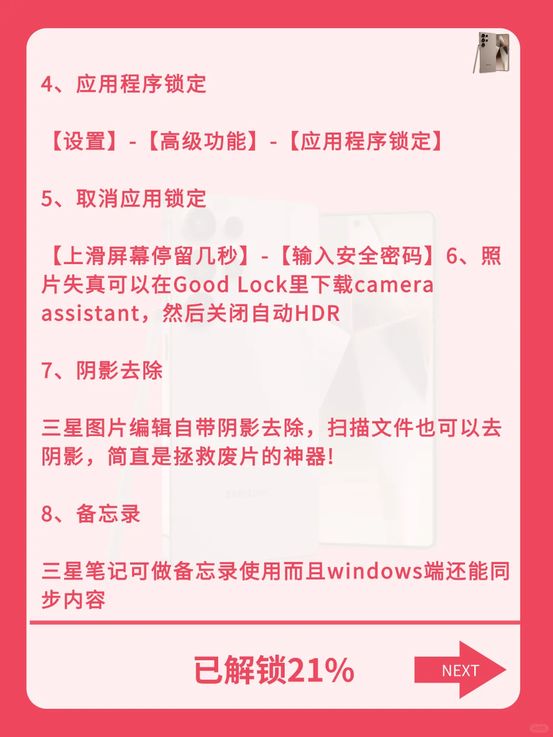 32个三星手机女生专属功能！99%人都不知道