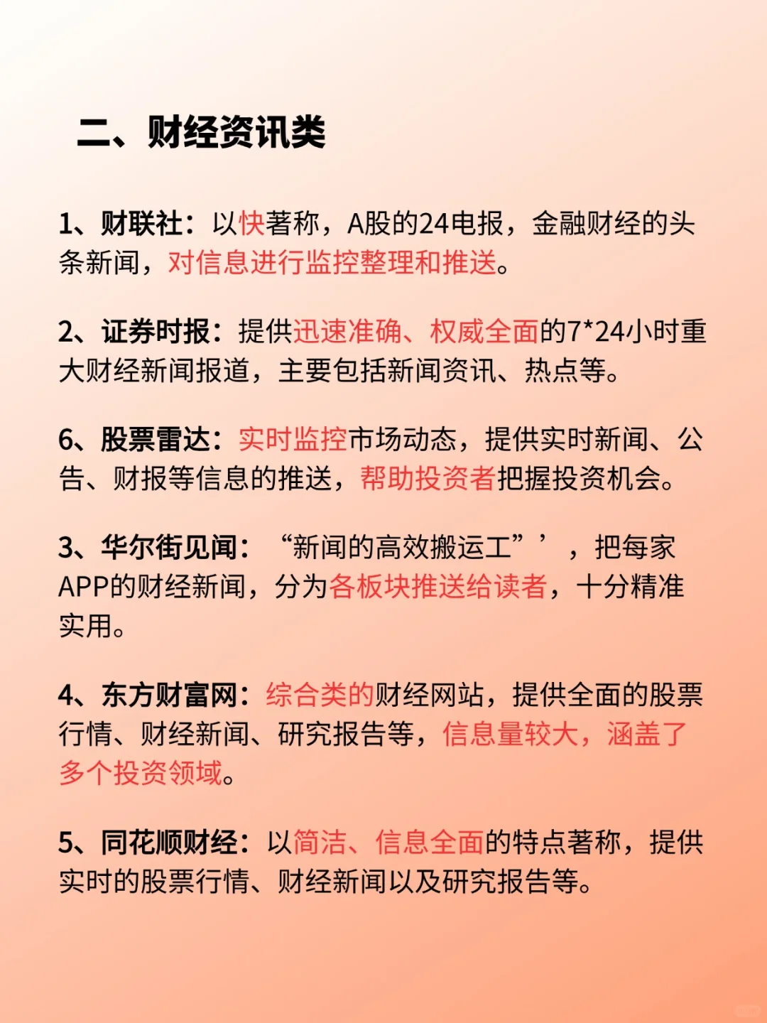 搞💰必备🔥小白入市必备21款炒股app❗