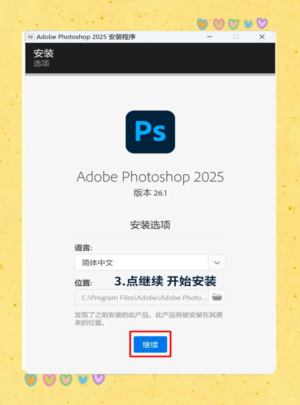 ps2025安装包下载，永久免费，安装即用